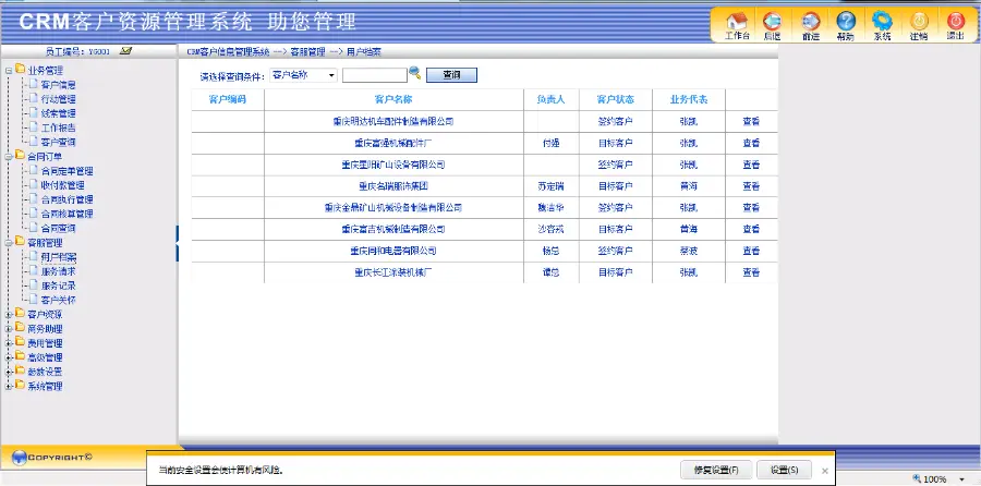 CRM源码 CRM客户关系管理系统源码 C# .net源码 