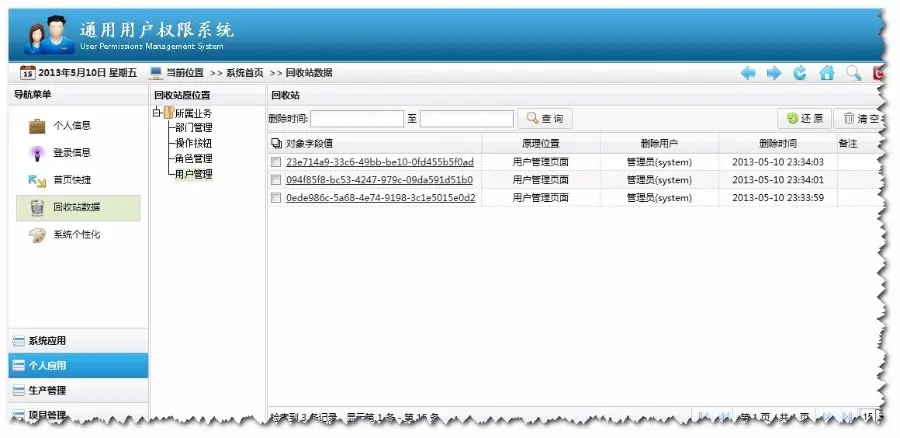 2017ASP.NET通用权限框架 权限管理系统源码 jquery源码后台 