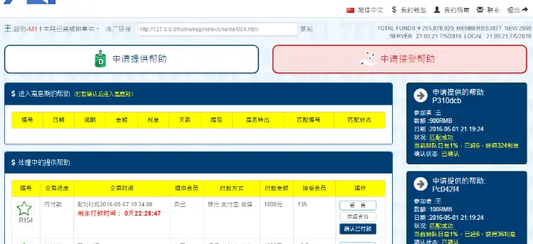 2016年最全面的YBI金融hz平台源码,程序做任务获取排单币不带手机短信验证 