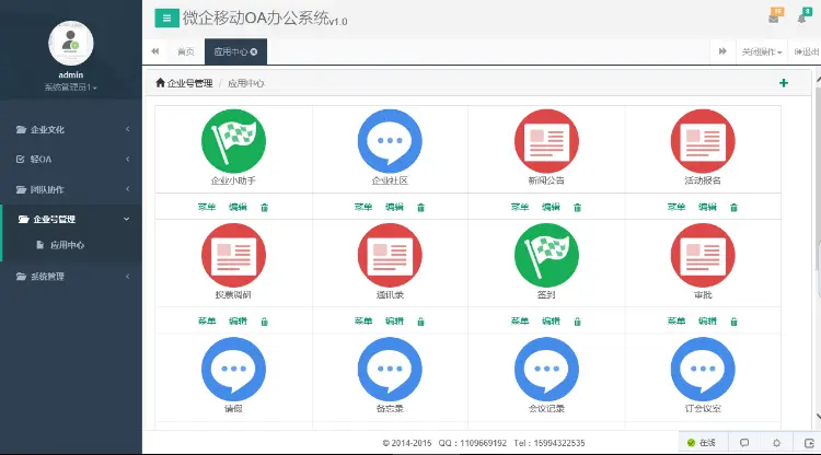 ASP.NET微企移动办公OA源码（基于微信企业号）