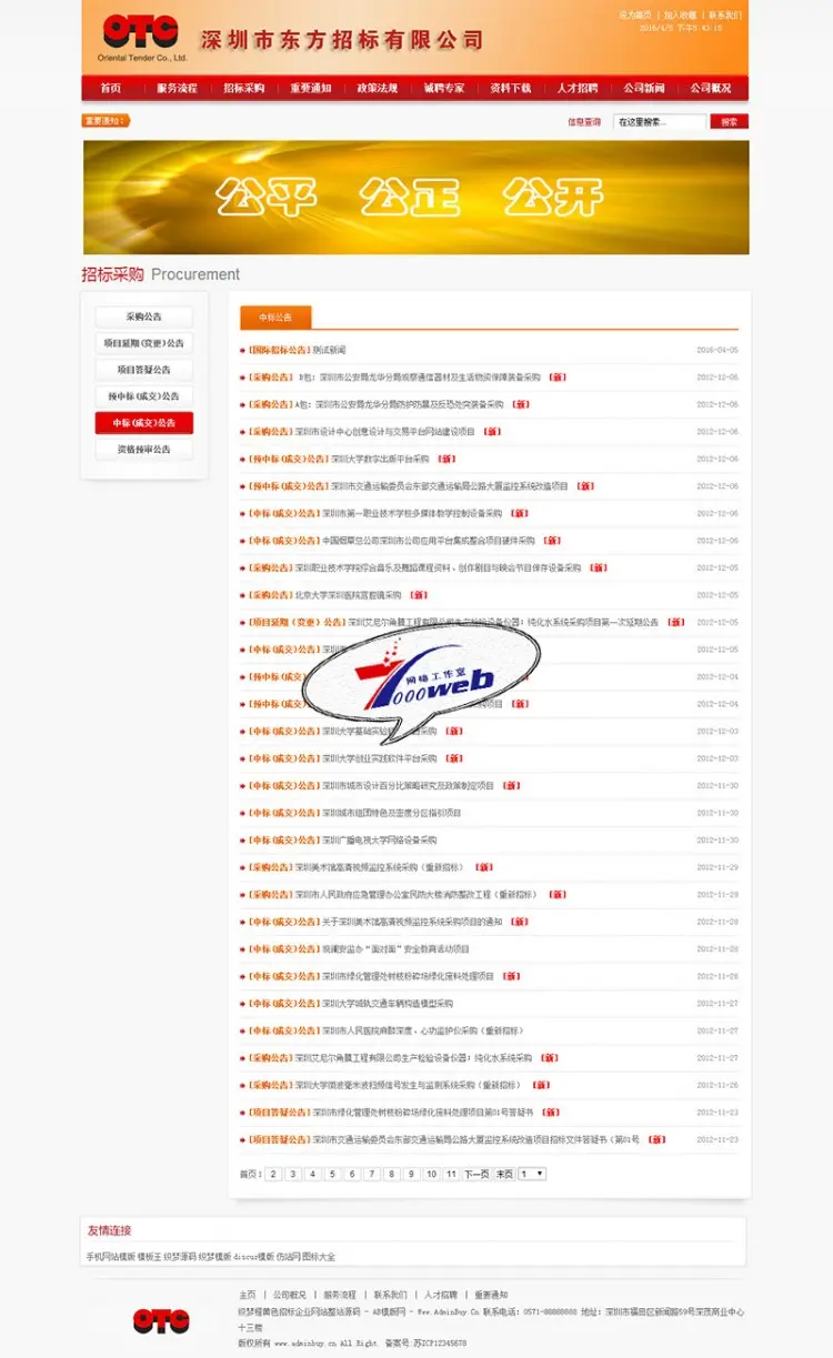 [织梦Dedecms]织梦橙黄色招标企业网站整站源码 