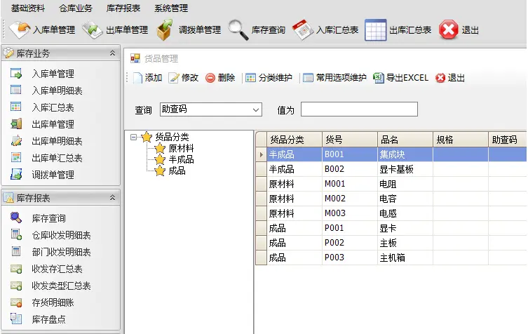 C#.NET大型仓库管理系统源码 cs框架WinForm 