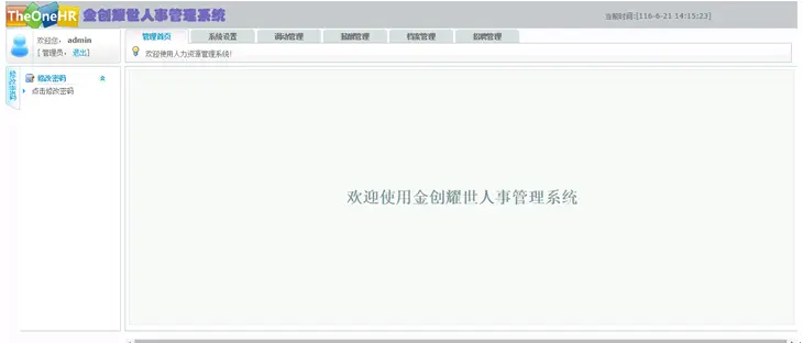 asp.net源代码 C#程序.net  人事管理系统