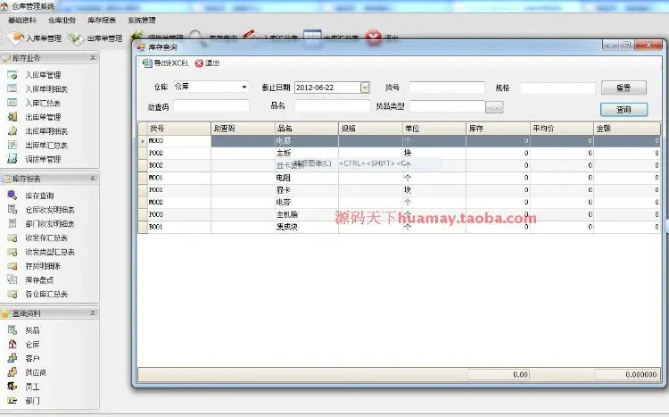 大型仓库管理系统源码 大型进销存系统源码 c# WinForm C/S架构 