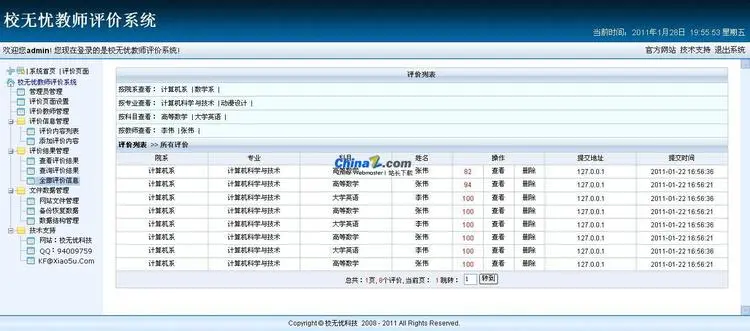 校无忧员工评价系统 员工评价源码 员工评价开发