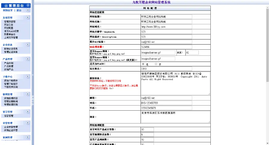 环保工程企业网站系统源码