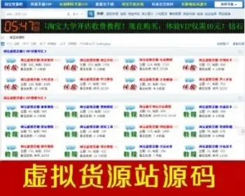 2015虚拟货源网源码|虚拟货源论坛源码|数百T资源