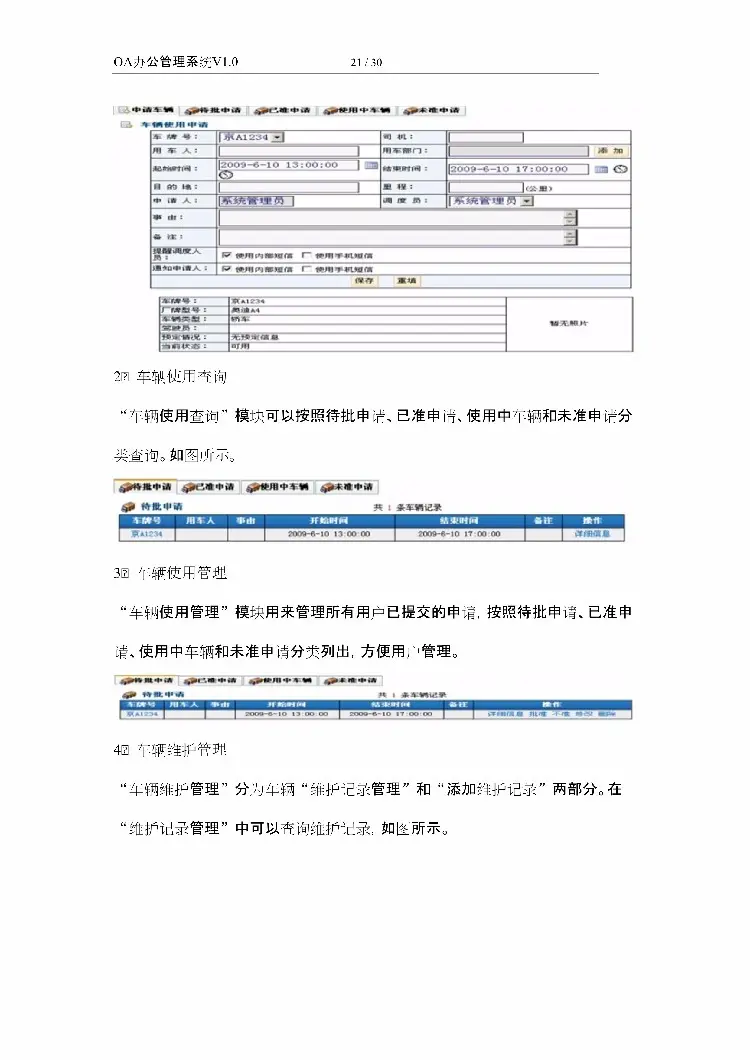 asp.net源代码 C#程序.net  OA办公管理系统