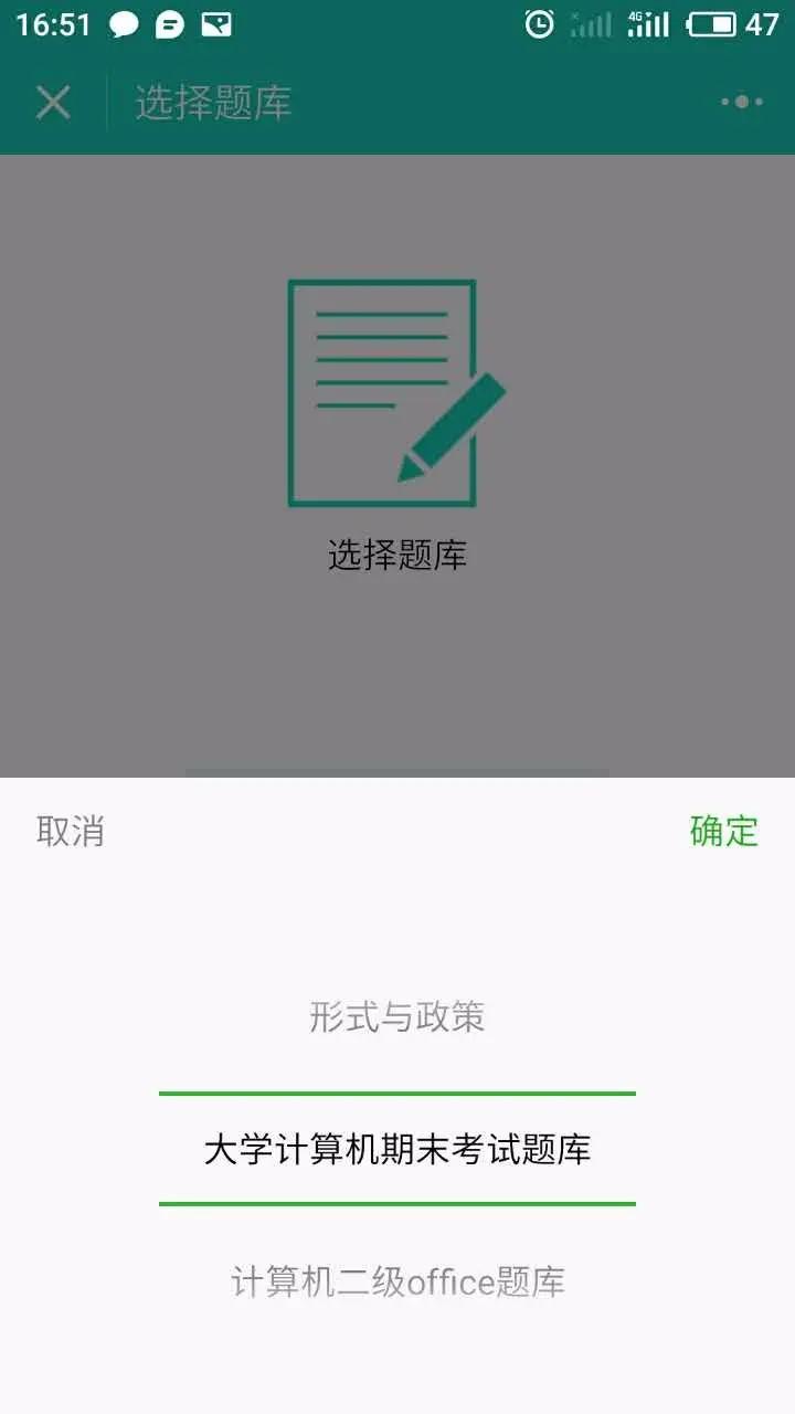 一套在线答题的微信小程序