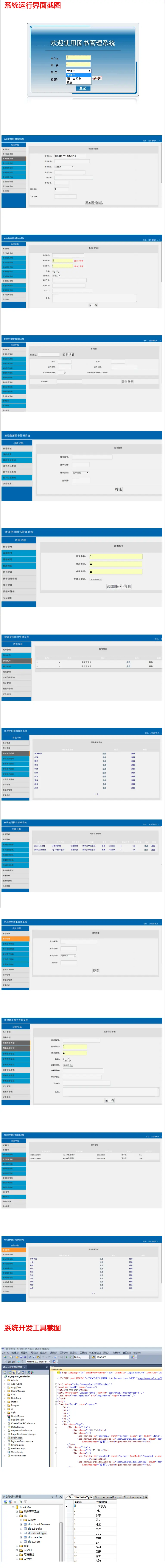 asp.net图书管理系统+源码+文档