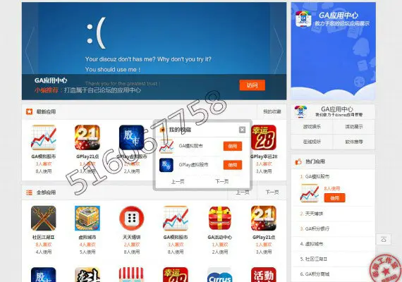 GA应用中心 1.2.0 带手机版[Discuz X3.2]插件 