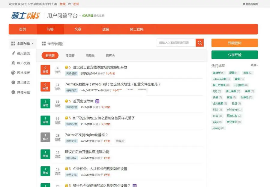 2017问答系统-微论坛 v1.0.0优优   PHP源码