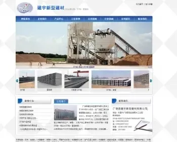 企业网站、企业建材网站、建材网站、双T板企业网站