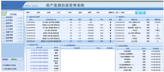 asp.net源代码 C#程序.net 房产连锁信息管理