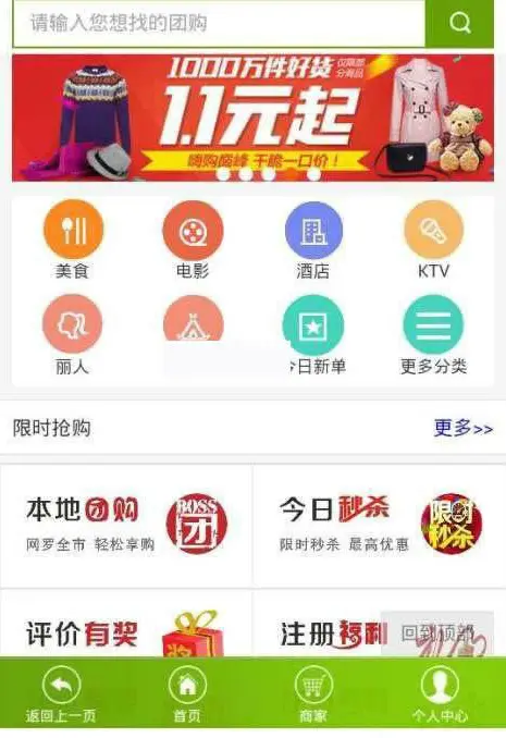 仿美团网电脑版加手机版加微信版 v1.0