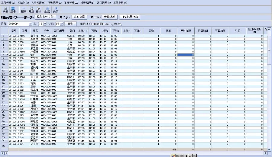 人事考勤薪资源码Delphi7+SQL2000程序代码 