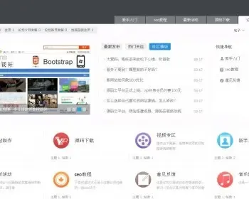 不错的源码社区整站程序/PHP源码/DZ模板/Discuzx/DZ论坛3.2