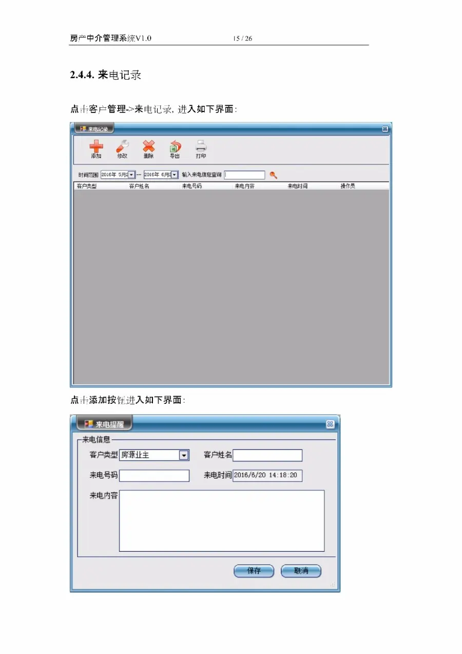 asp.net源代码 C#程序.net  房产中介管理系统