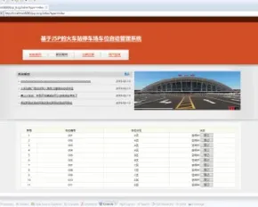 基于jsp+mysql的JSP停车位预定管理系统