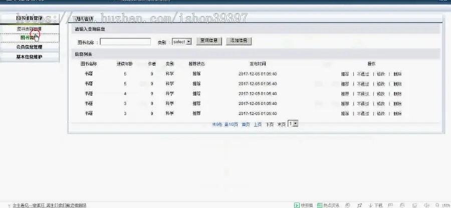 【毕设】jsp1837书城推荐系统mysql毕业设计