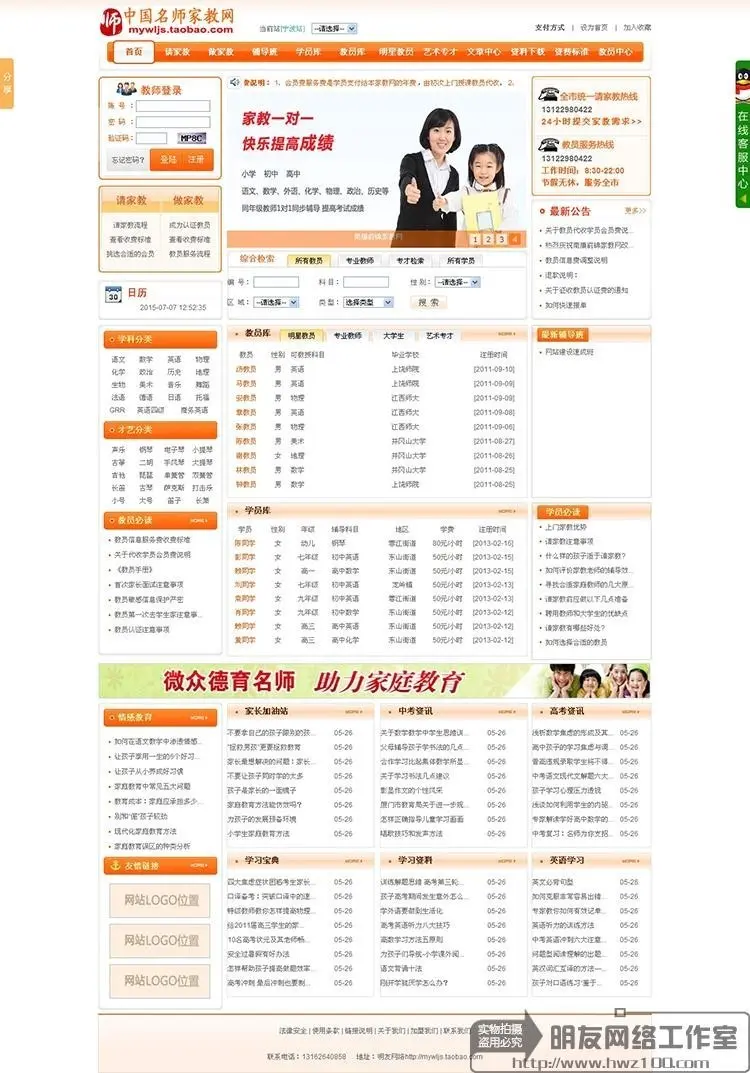 【自动发货】PHP家教网站源码家教网模板多城市版全新升级版 整站源码带后台 ，可独立管理各分站