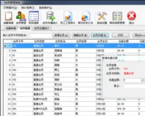 C# Winform 会员管理系统源码 带报表 带条形码