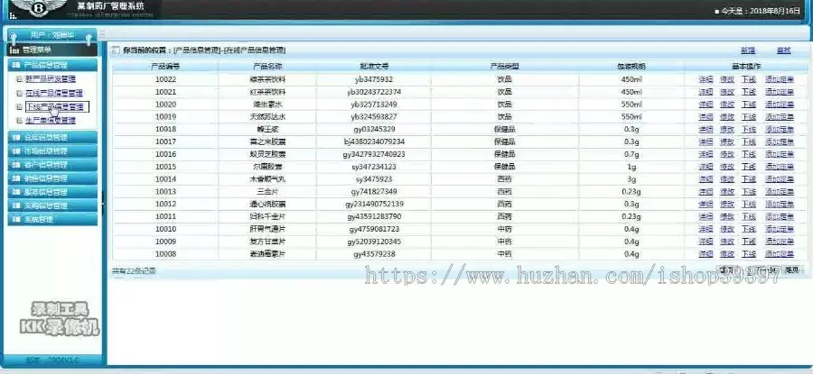 【毕设】jsp1706制药、药业管理系统ssh毕业设计