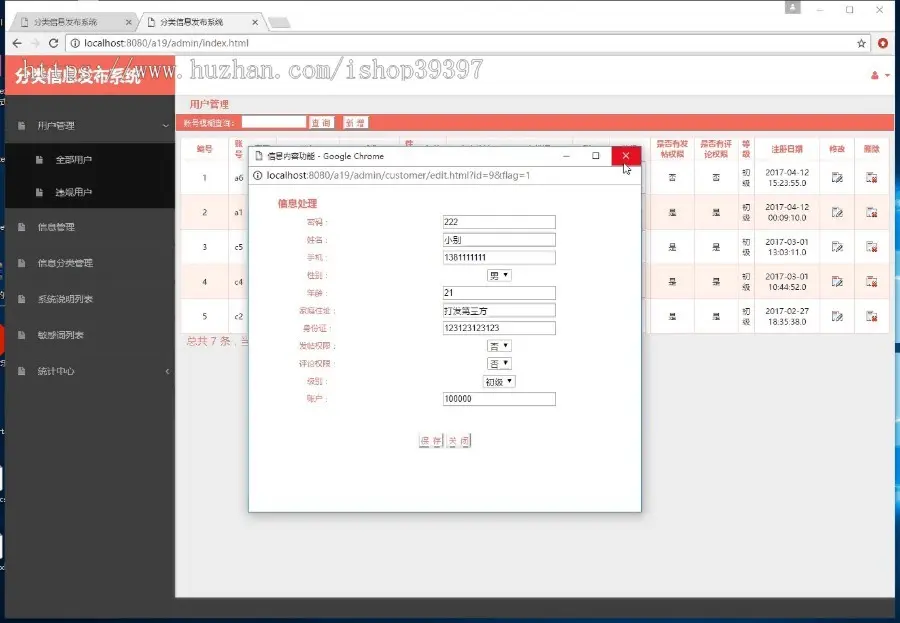 【毕设】jsp1070分类信息发布系统springmvc毕业设计