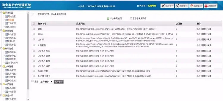 专业淘宝客整站源码模板鹊桥高佣金单品采集 带后台文章