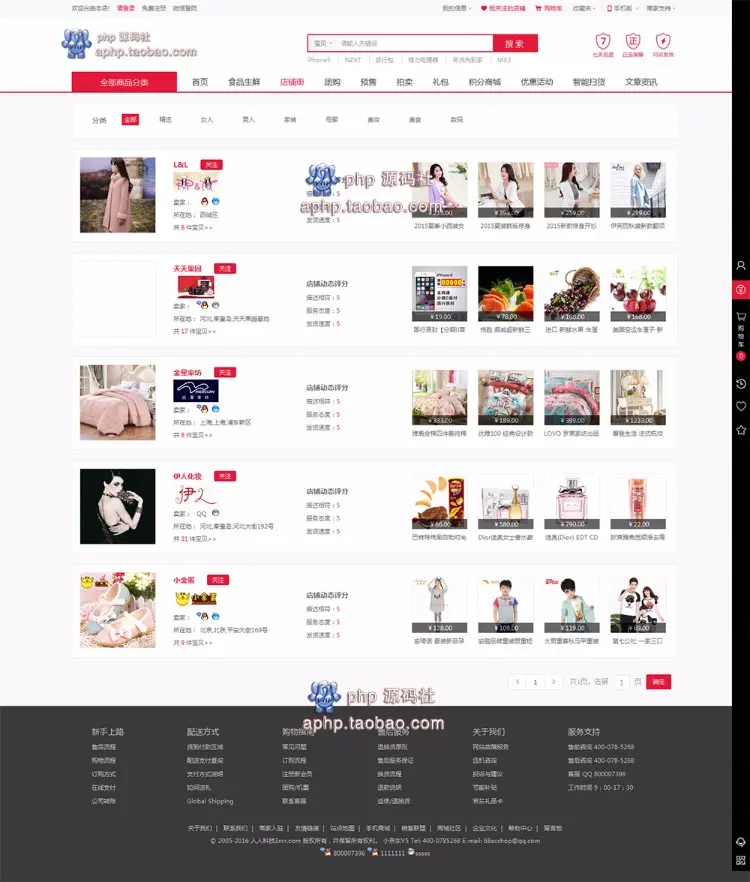 ecshop 3Y小京东v5.0,b2b2c商城源码,微信分销,商家入驻,拼团+APP 