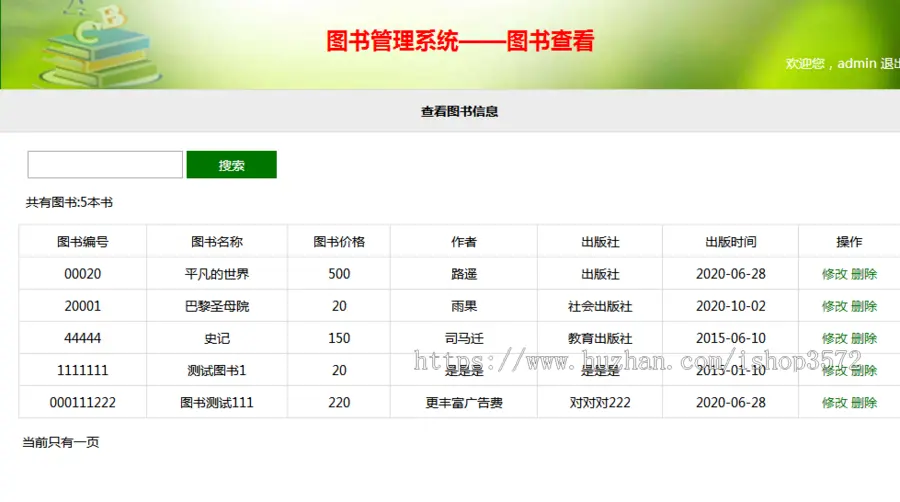 php绿色图书管理系统源码