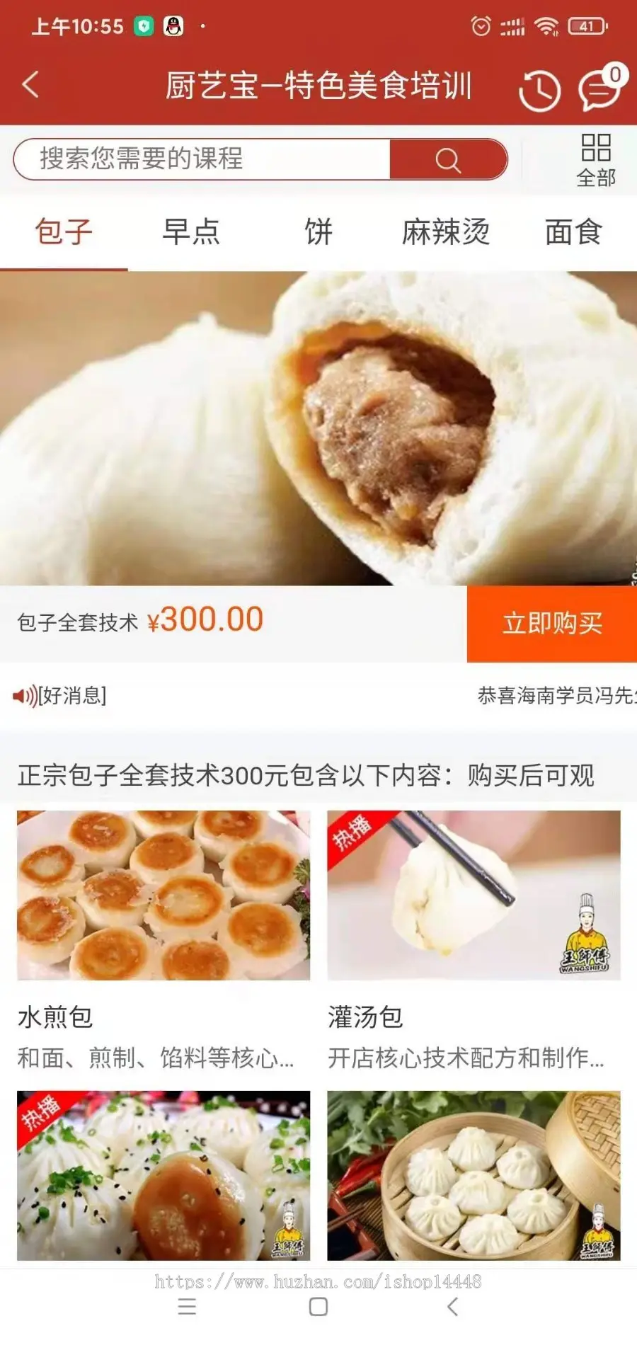 厨艺学习app开发源码 小吃技术培训教程app小程序设计制作开发源码出售