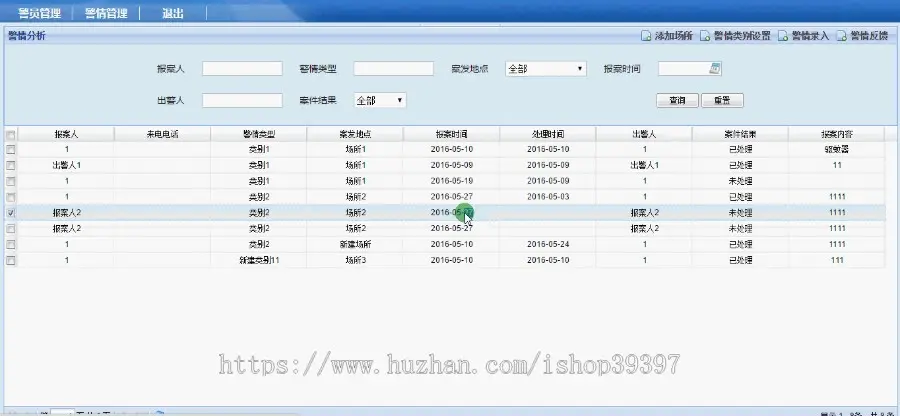 【毕设】jsp53警情分析系统mysql毕业设计