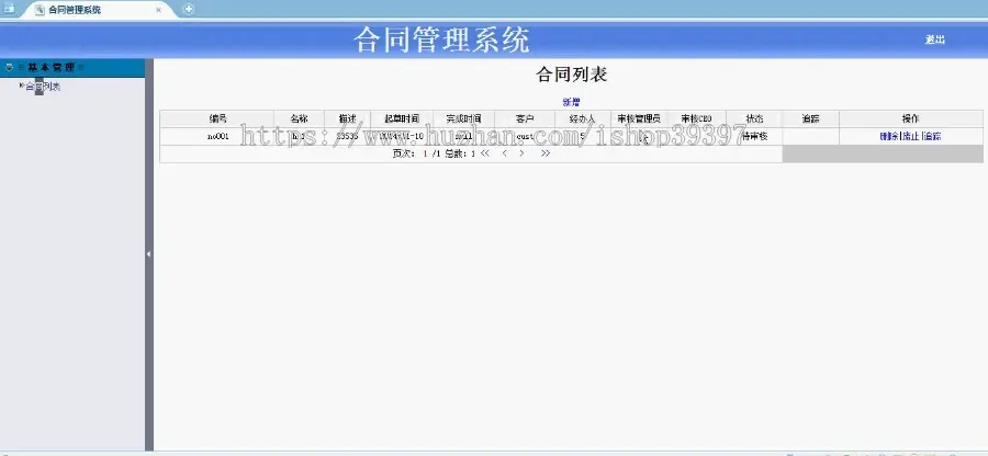 【毕设】jsp254合同管理系统mysql毕业设计