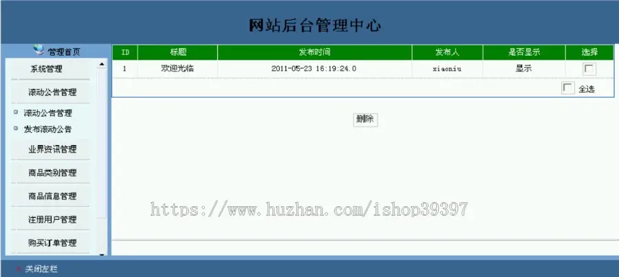 【毕设】jsp2034连锁经营企业网上购物销售网站mysql毕业设计