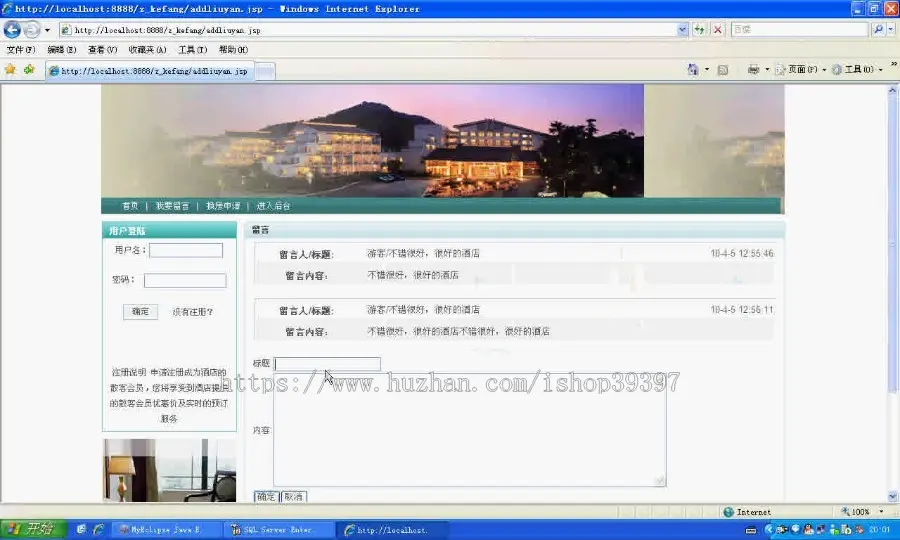 【毕设】jsp182酒店预订管理系统ssh毕业设计