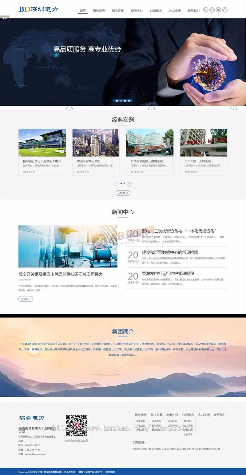 响应式电力发电机维修类织梦模板 HTML5蓝色机械设备维修网站源码带手机版