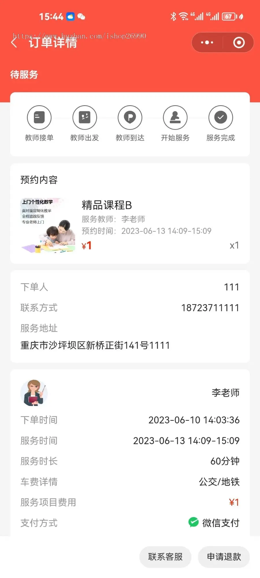 老师上门家教课程辅导补课小程序