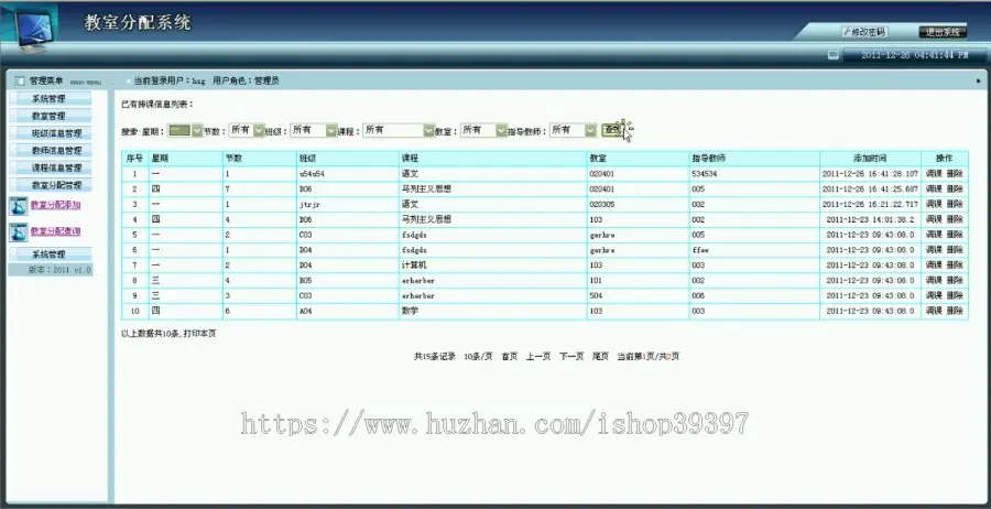 【毕设】jsp2013教室分配系统sqlserver毕业设计