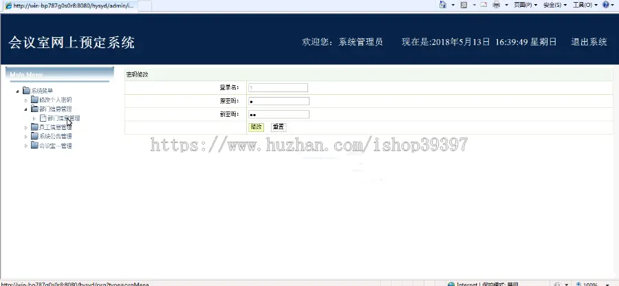 【毕设】jsp2061网上会议室预约管理系统sqlserver毕业设计