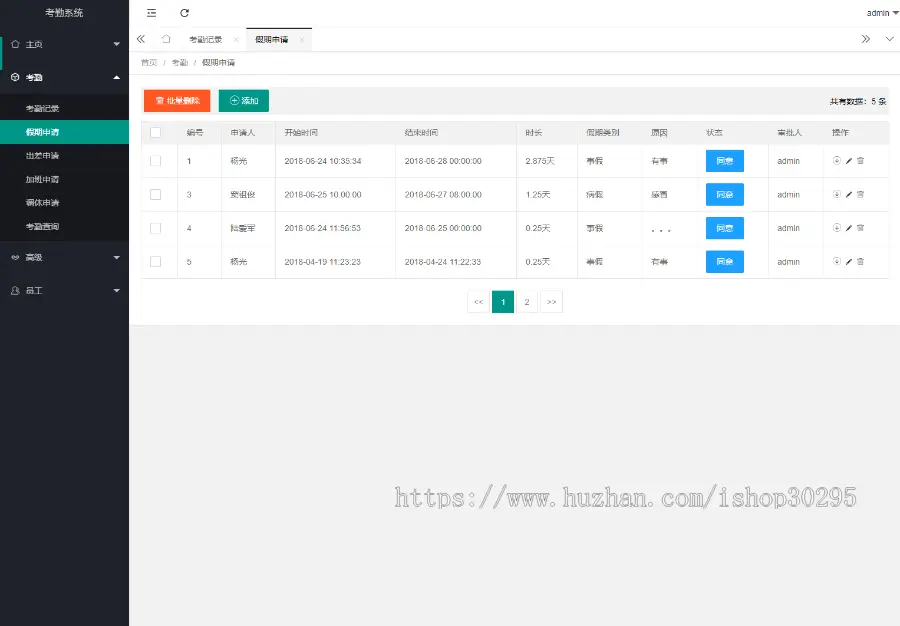 基于jsp+mysql的JSP员工出差请假考勤管理系统