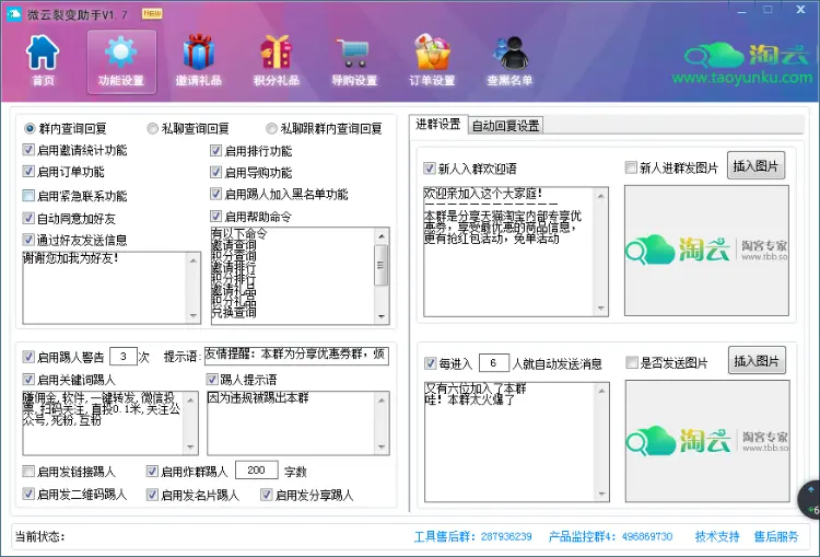 微云裂变助手微信导购机器人微云助手