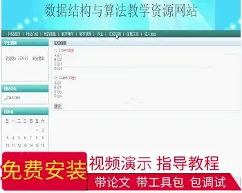 【毕设】jsp112数据结构与算法网站ssh毕业设计