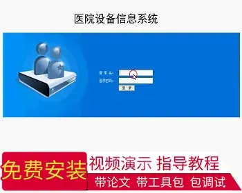 【毕设】jsp1373医院设备管理系统sqlserver毕业设计