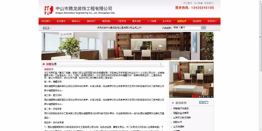 C#装饰装潢公司网站源码