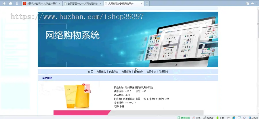 【毕设】jsp2063化妆品护肤品在线网络购物商城销售管理系统sqlserver毕业设计