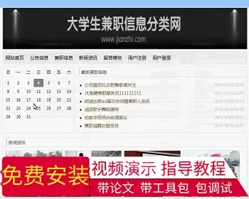 【毕设】jsp342网上兼职网站ssh毕业设计