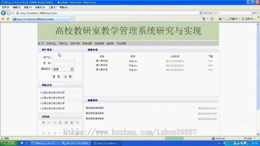 【毕设】jsp1459高校教研室教学管理系统sqlserver毕业设计