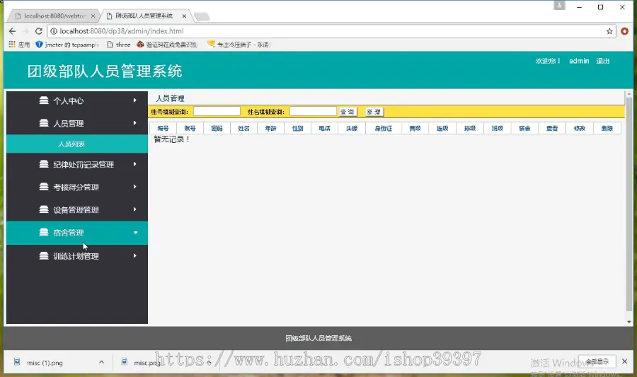 【毕设】jsp1985团级部队人员管理系统mysql毕业设计