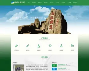 （自适应手机版）响应式烟气治理环保工程公司织梦模板 html5环境监测治理单位网站模板